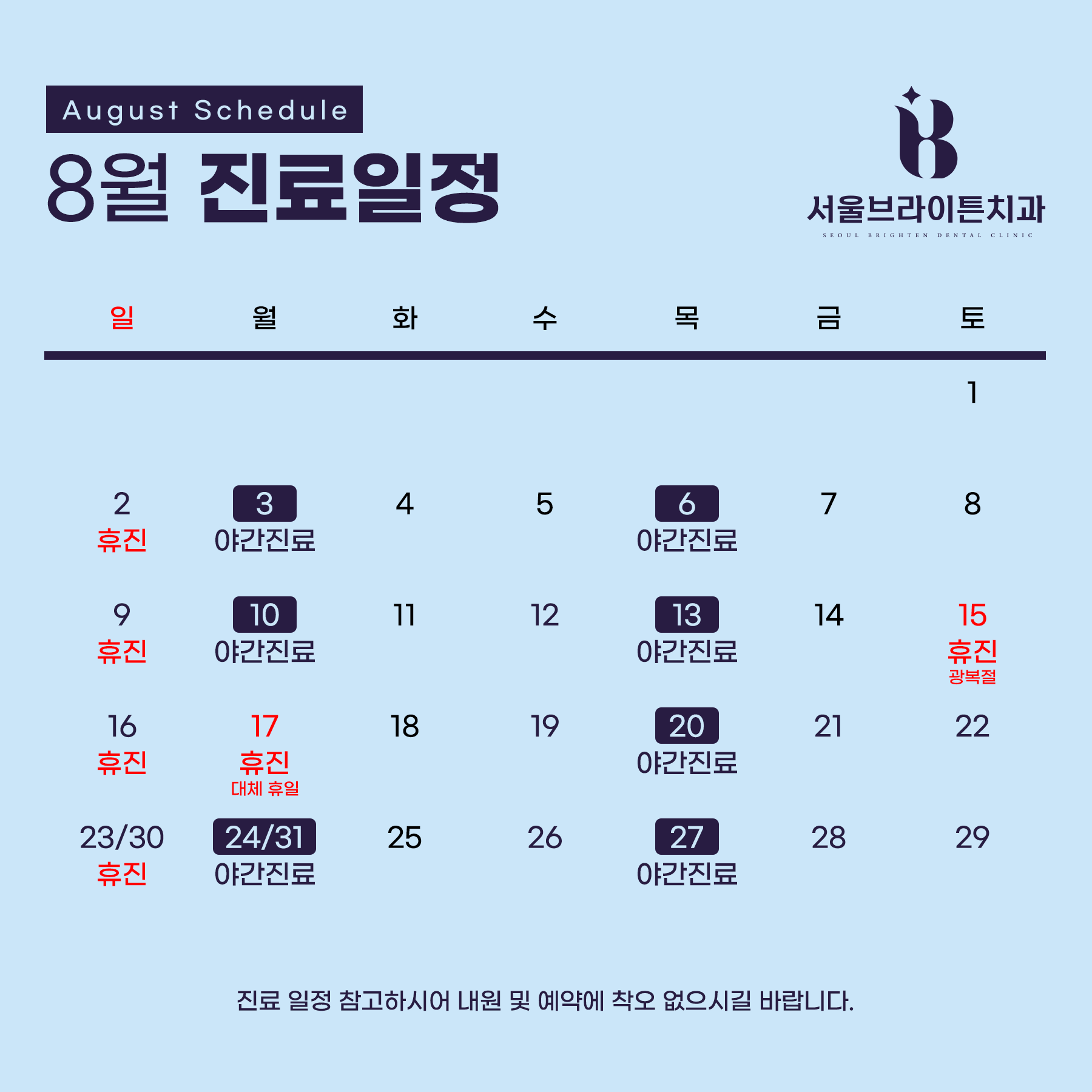 %25EC%2584%259C%25EC%259A%25B8%25EB%25B8%258C%25EB%259D%25BC%25EC%259D%25B4%25ED%258A%25BC%25EC%25B9%2598%25EA%25B3%25BC_%25EC%25A7%2584%25EB%25A3%258C%25EC%259D%25BC%25EC%25A0%2595_A4_202608%25EC%259B%2594_%25ED%258C%259D%25EC%2597%2585%25EB%25B9%2584%25EC%259C%25A8.png